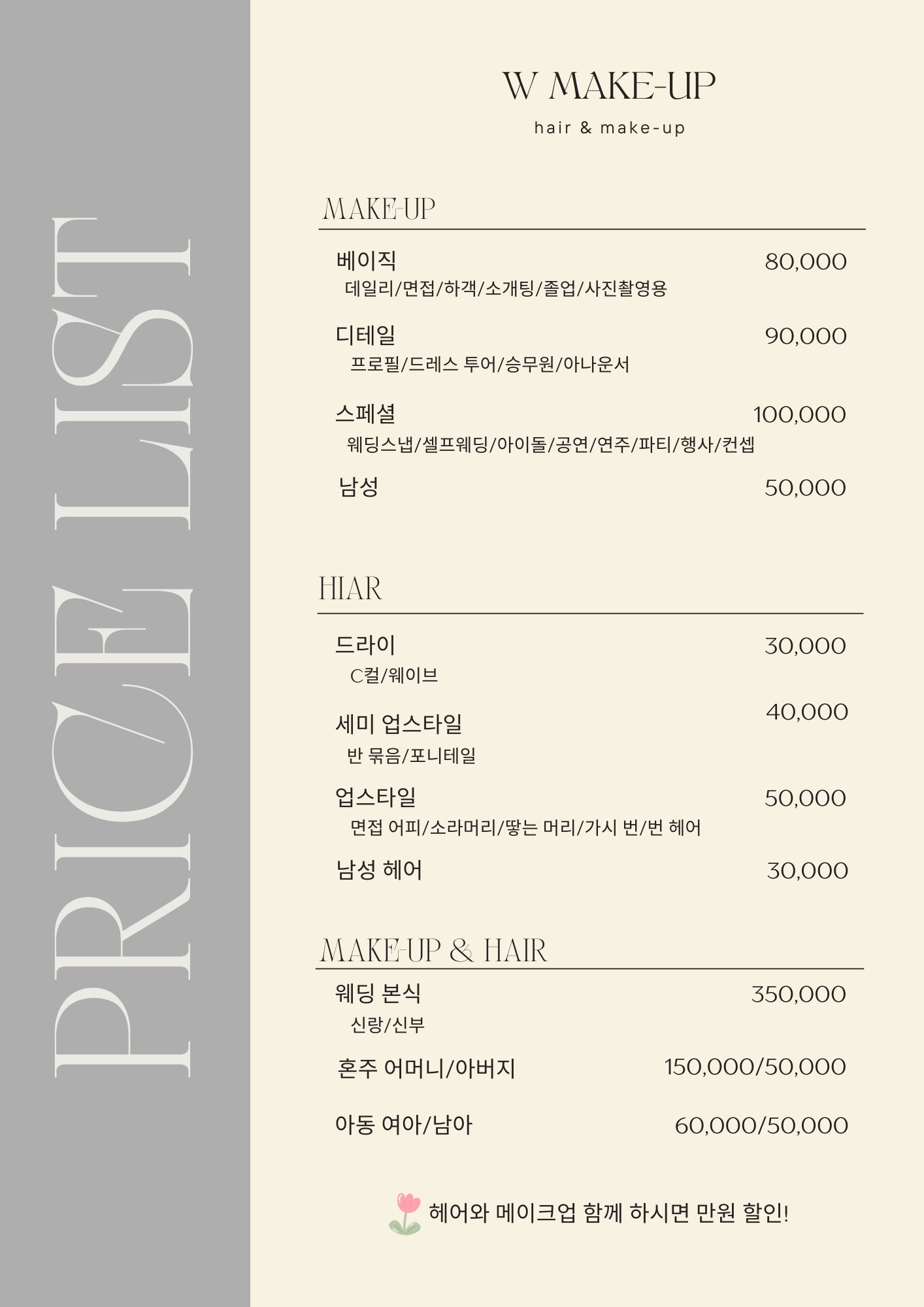Makeup Price List
